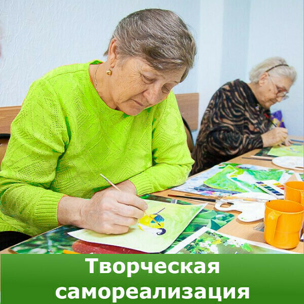 Творческие занятия для пожилых людей
