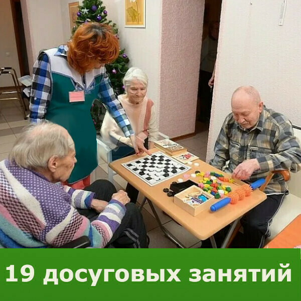 19 досуговых занятий в доме престарелых в СПб Долголетие