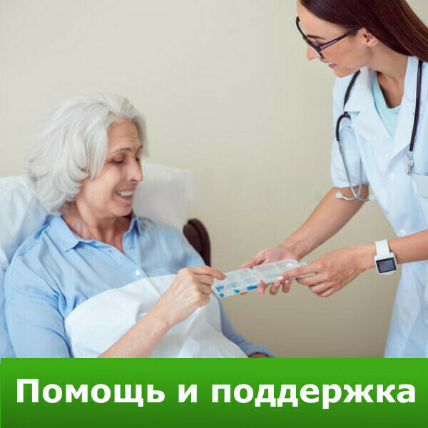 Помощь и поддержка в доме престарелых для лежачих в Петербурге